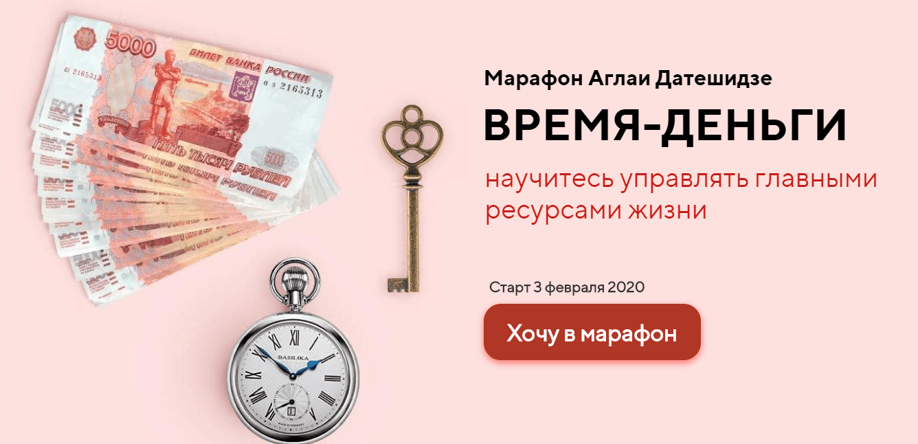 [Аглая Датешидзе] Время-деньги (2020)