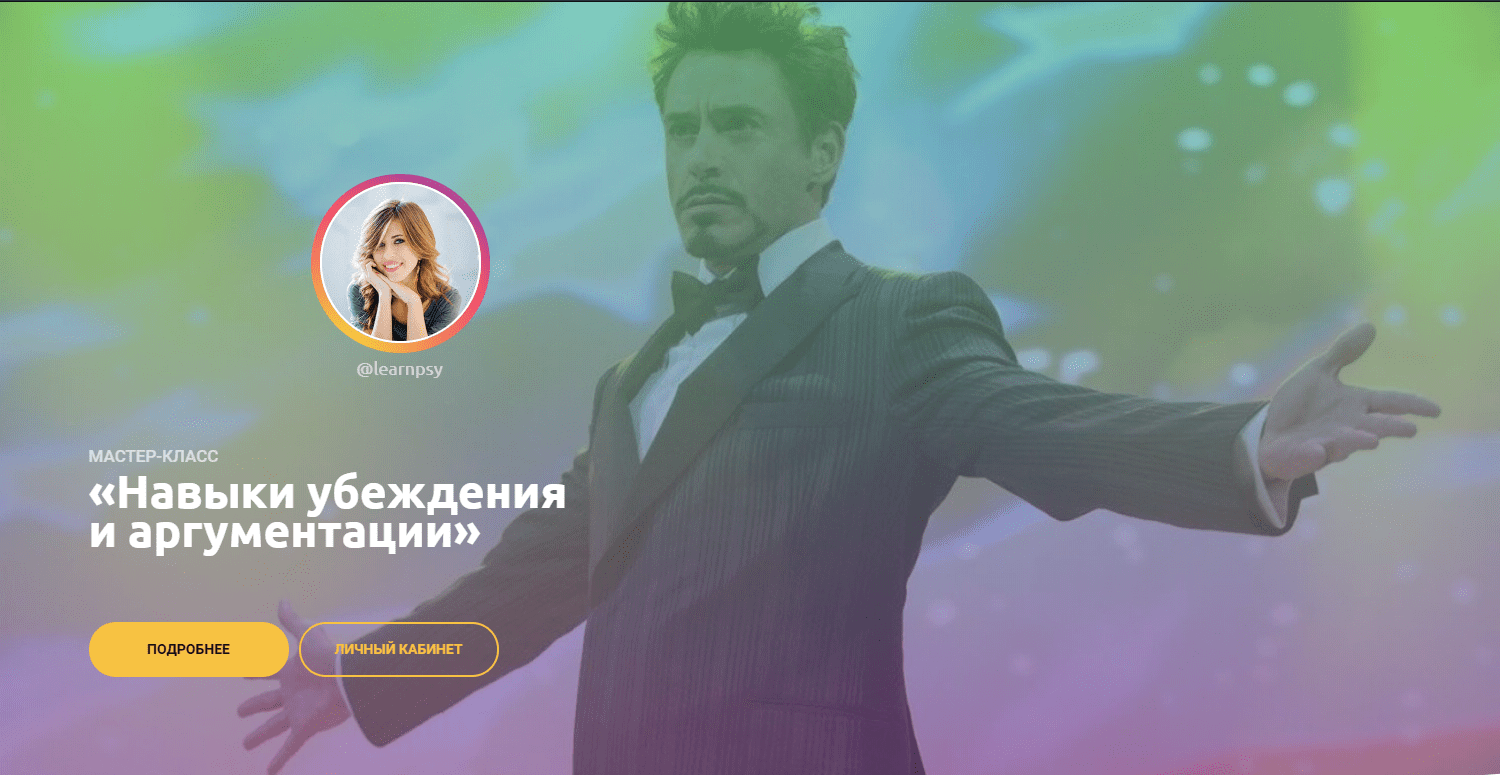 [Полина Тур] Навыки убеждения и аргументации (2020)