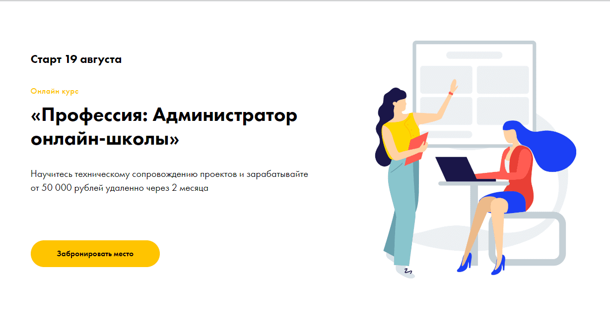 [Эля Ходус] Администратор онлайн-школы (2019)