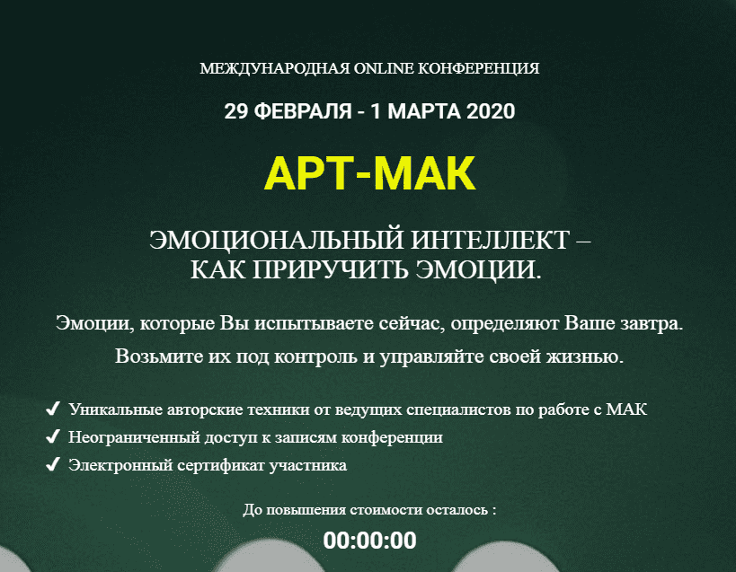[Ника Верникова] АРТ МАК. Эмоциональный интеллект - как приручить эмоции (2020)
