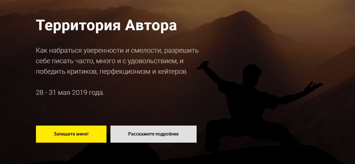 [Александр Давыдов] Территория Автора - Как набраться уверенности и смелости (2019)