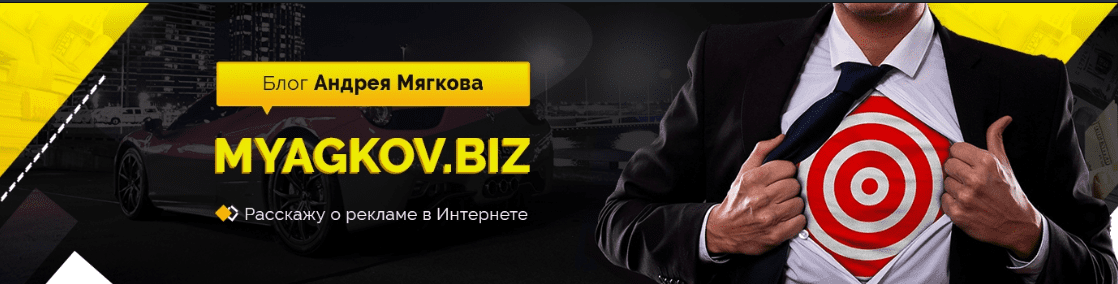 [Андрей Мягков] Арбитраж трафика в Google КМС (2019)