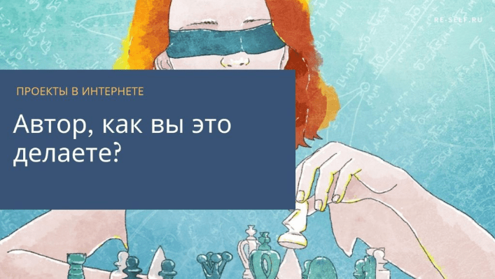 [Олеся Новикова (Власова)] Свое Дело в интернете. От Идеи до Востребованности [Re-Self] (2019)