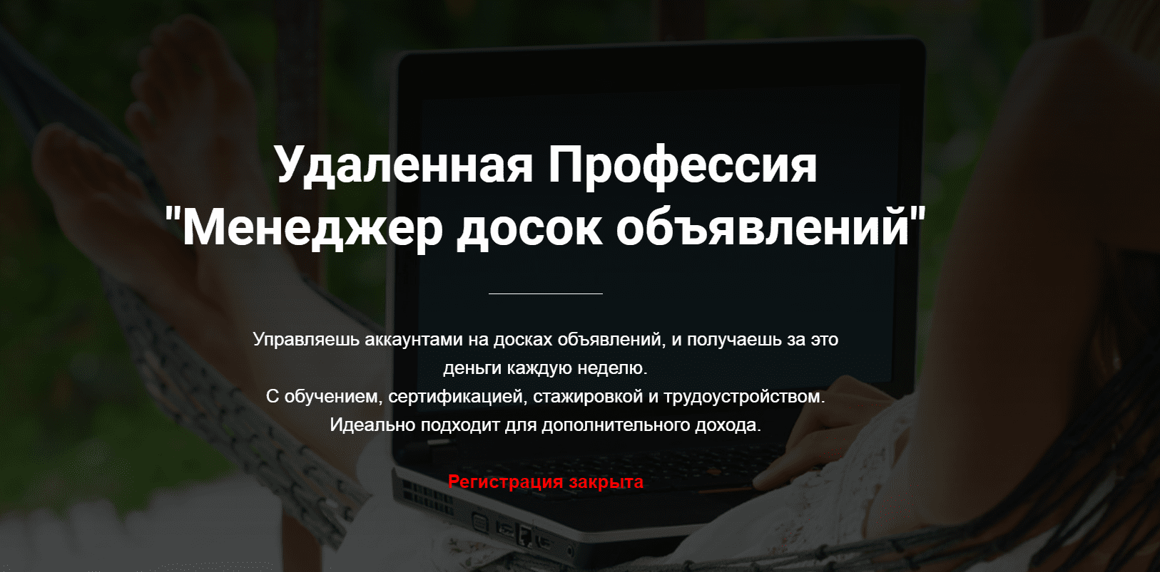 [Евгений Дорохин (Jonn22)] Удаленная Профессия "Менеджер досок объявлений" (2019)