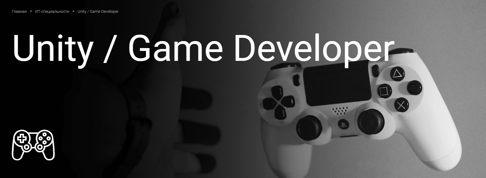 [ITVDN, Роман Самчук] Unity/Game Developer (2020)