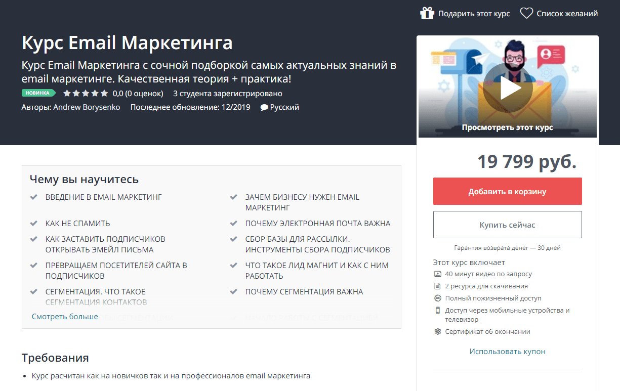 [Andrew Borysenko] Курс Email Маркетинга (декабрь 2019)