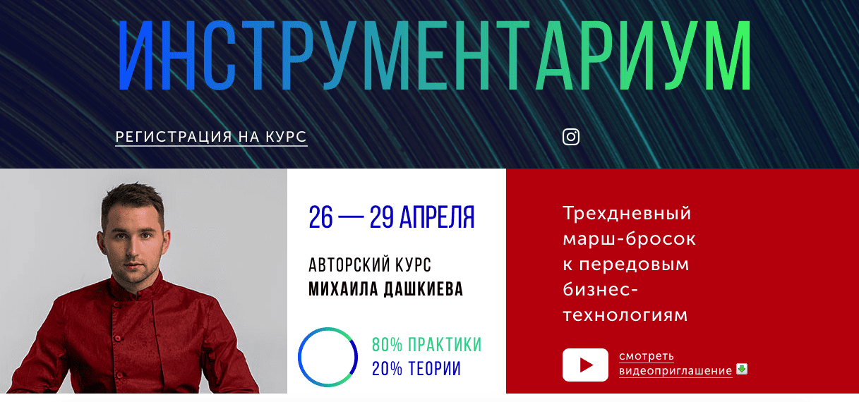 [Бизнес Молодость] Инструментариум 2.0 (2019)