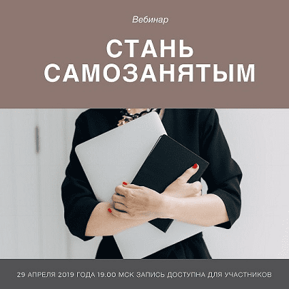 [Виктория Шергина] Стать самозанятым (2019)