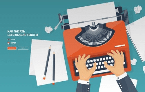 [Ирина Вакарчук] Как писать цепляющие тексты (2019)
