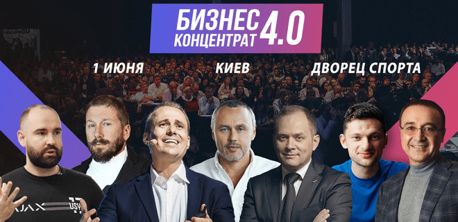 Бизнес концентрат 4.0 (2019)