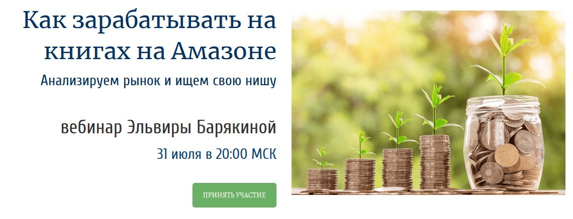 [Эльвира Барякина] Как зарабатывать на книгах на Амазоне. Анализируем рынок и ищем свою нишу (2019)