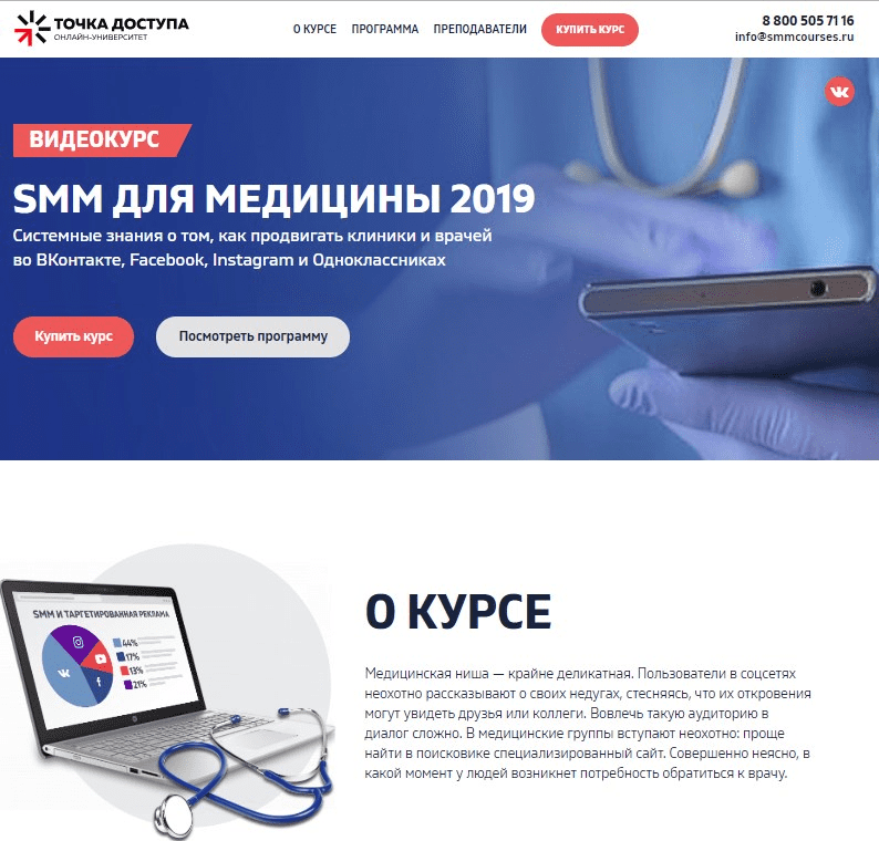 [smmned] SMM для медицины (2019)
