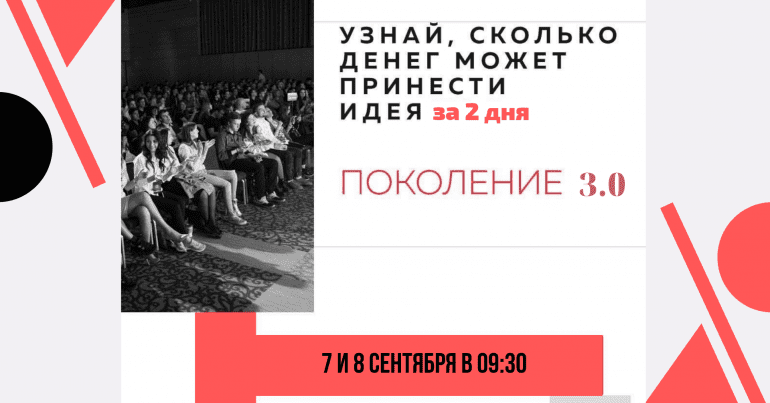 [Аяз Шабутдинов] Поколение 3.0 (2019)