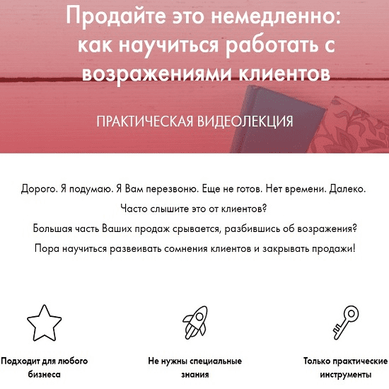 [_mama_roza_] Продайте это немедленно: как научиться работать с возражениями клиентов (2019)