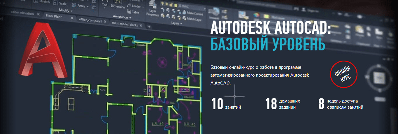 [Дмитрий Щербаков] Autodesk AutoCAD: Базовый уровень (2019)