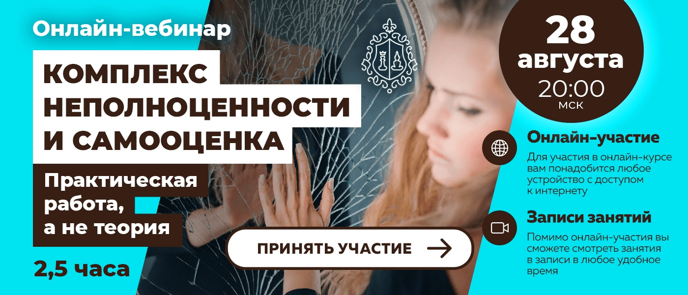 [Алексей Красиков] Практическая работа над комплексом неполноценности и самооценкой (2019)