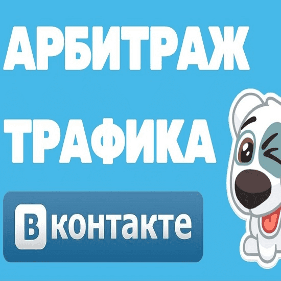 Кейс. Пассивный заработок на арбитраже в ВК