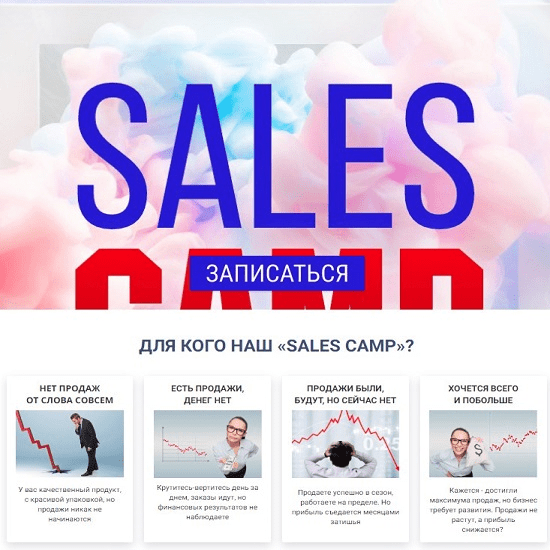 [Лилия Нилова] Sales Camp. Вторая смена (2019)