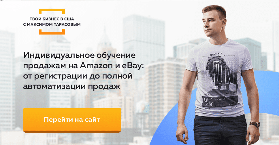 [Максим Тарасов] Твой бизнес в США (2018)