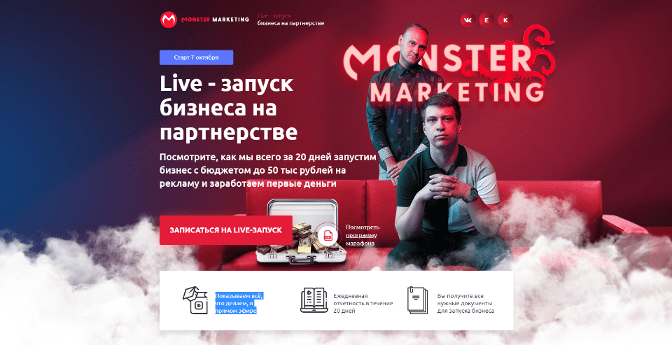 [Константин Горбунов] Live - запуск бизнеса на партнерстве (2019)