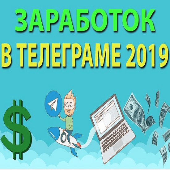 [Ким Альберт Леонидович] 1 000 000 р. на телеграм канале (2019)