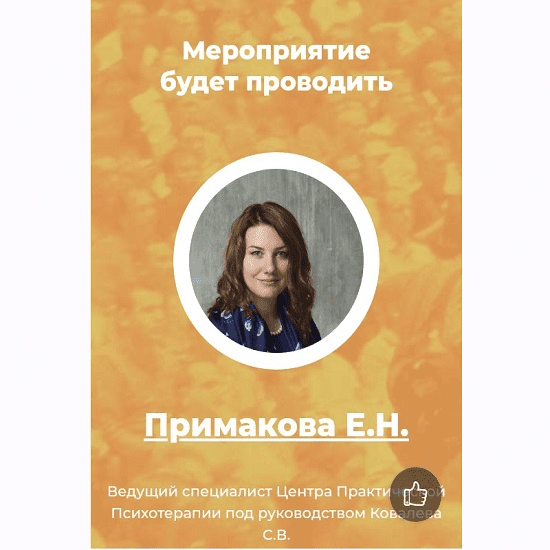 [ИИП] Евгения Примакова - Формула мотивации школьника к обучению, видео и транскрибация (2019)