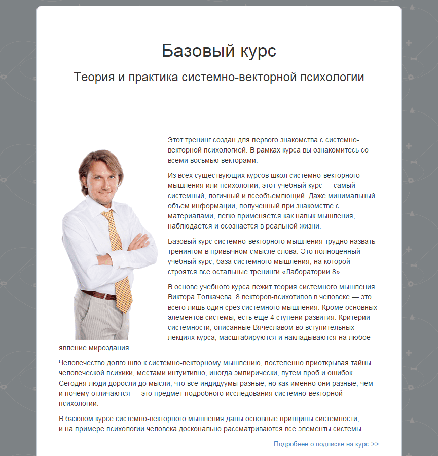 [Вячеслав Юнев] Полный базовый курс по Системно-Векторной Психологии