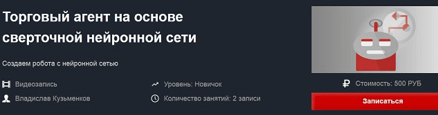 [Красный Циркуль] Владислав Кузьменков - Торговый агент на основе сверточной сети (2019)