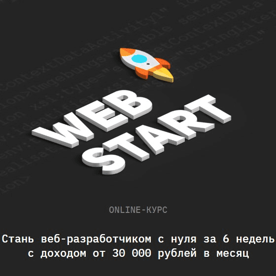 [Академия верстки] Web Start февраль 2019