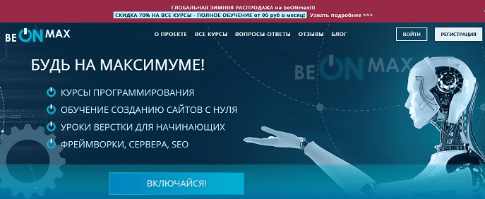 Полный доступ ко всем курсам Beonmax (2019)