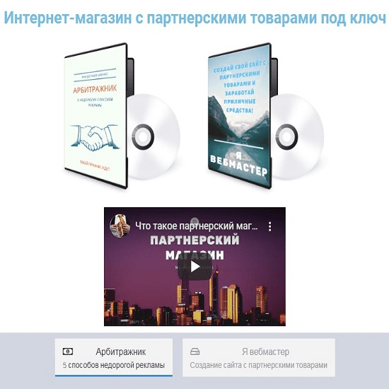 [Роман Пономаренко] Кейс «Я вебмастер». Создание сайта с партнерскими товарами