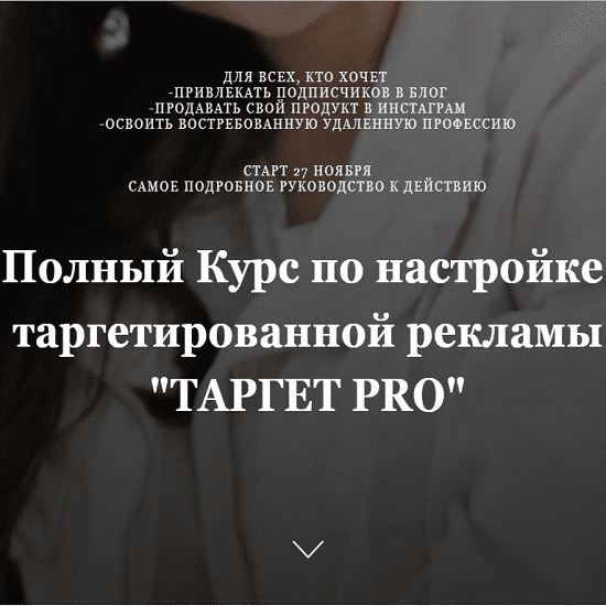 [Дияра Зарипова] Таргет pro (2019)