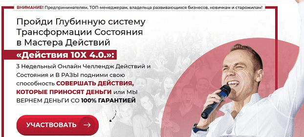 [Иван Зимбицкий] Действия 10х — 4.0 [Gold Coach] (2019)