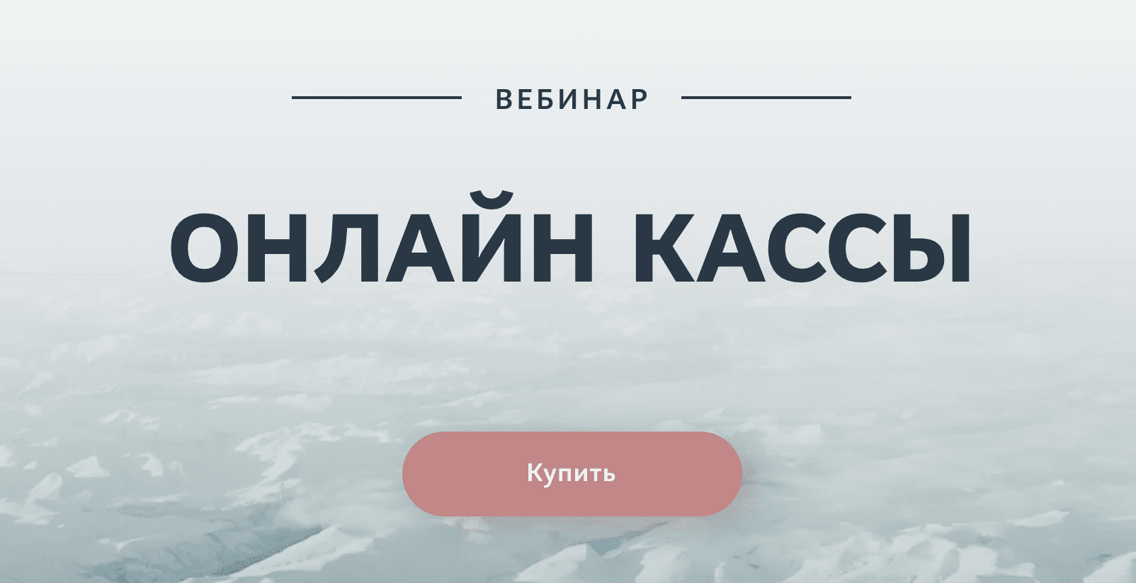 [Екатерина Пимкина] Онлайн кассы (2020)