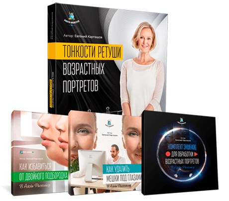 [Евгений Карташов] Тонкости ретуши возрастных портретов 2018