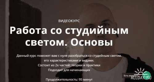 [Сергей Гунин] Работа со студийным светом. Основы (2019)
