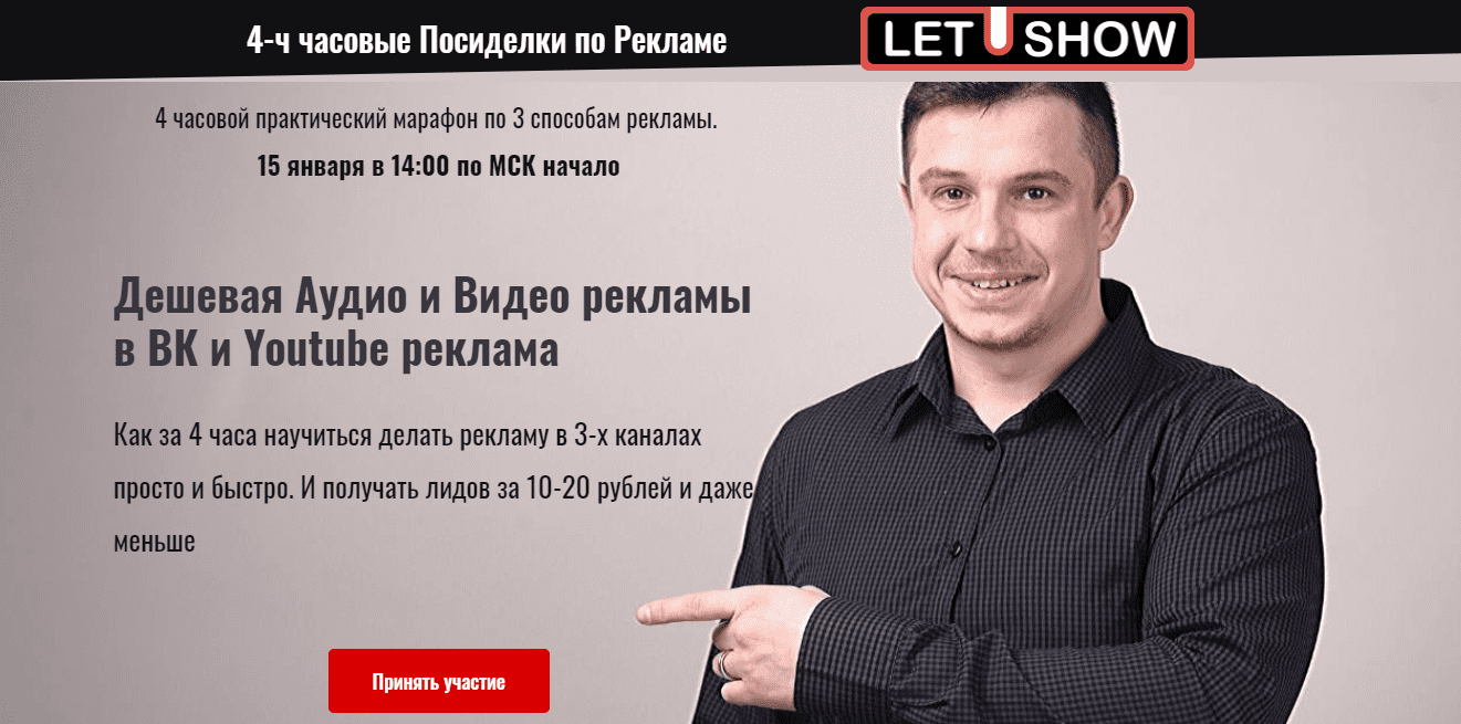 [Артем Летушов] Дешевая аудио и видео рекламы в ВК и Youtube реклама