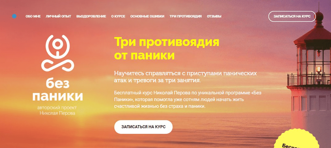 [Николай Перов] Без паники. Научитесь справляться с приступами панических атак и тревоги