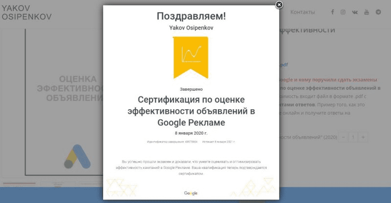 [Яков Осипенков] Ответы на экзамен «Оценка эффективности объявлений» (2020)