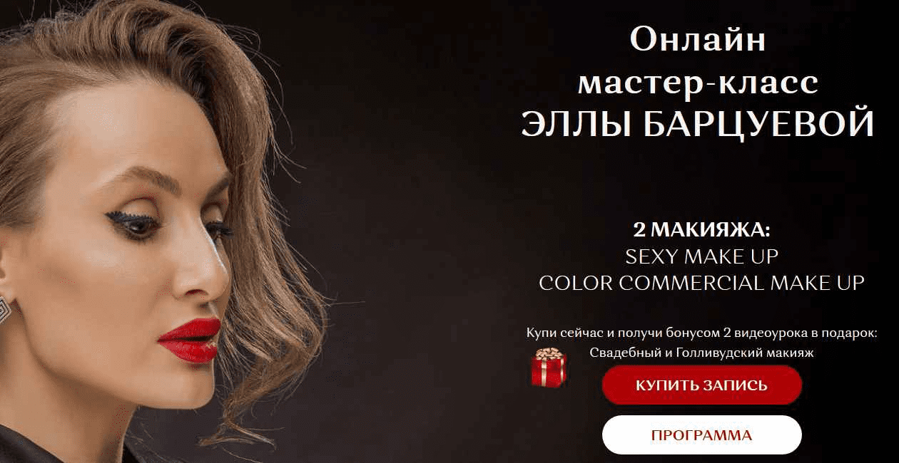 [Элла Барцуева] 2 макияжа: Sexy make up и Сolor Commercial make up (2020)