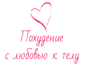 [iloweight] Сбалансированное меню для похудения на 31 день