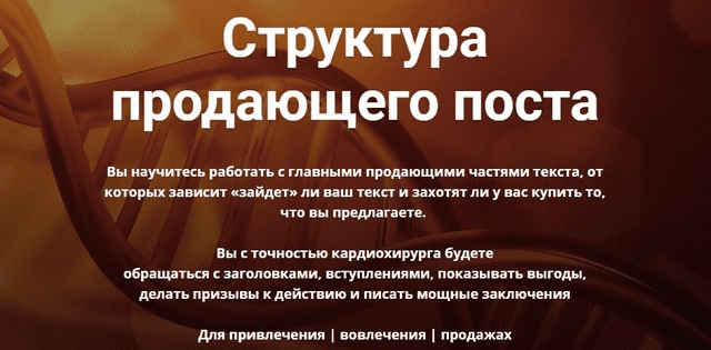 [Таша Лео] Структура продающего поста (2020)