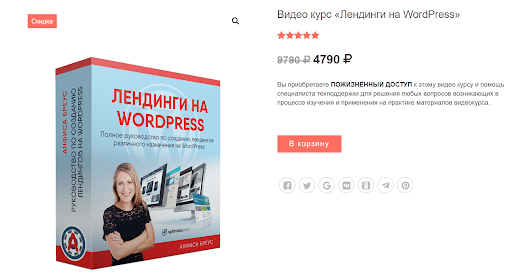 [Анфиса Бреус] Лендинги на WordPress