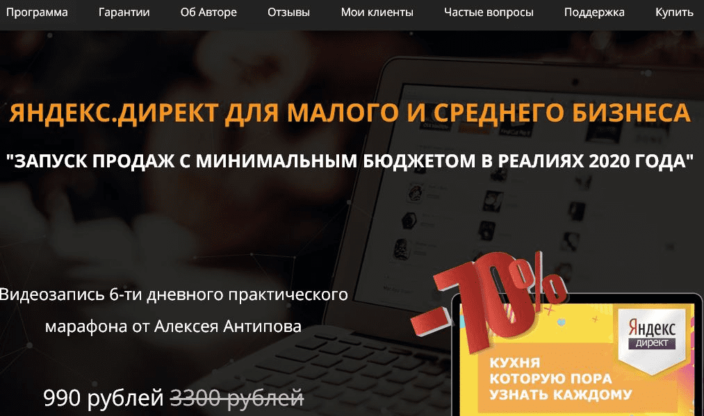 [Алексей Антипов] Яндекс.директ для малого и среднего бизнеса. "Запуск продаж с минимальным бюджетом в реалиях 2020 года" (2020)