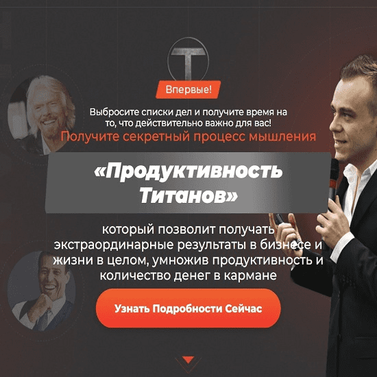 [Иван Зимбицкий] Продуктивность Титанов (2020)