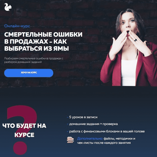[Настасья Белочкина] Смертельные ошибки в продажах (2019)