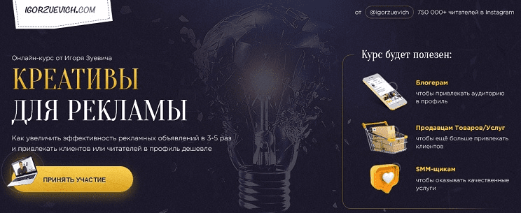 [Игорь Зуевич] Креативы для рекламы (2020)