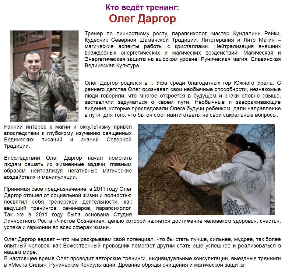 [Олег Даргор] Знания для обретения Мистических Способностей