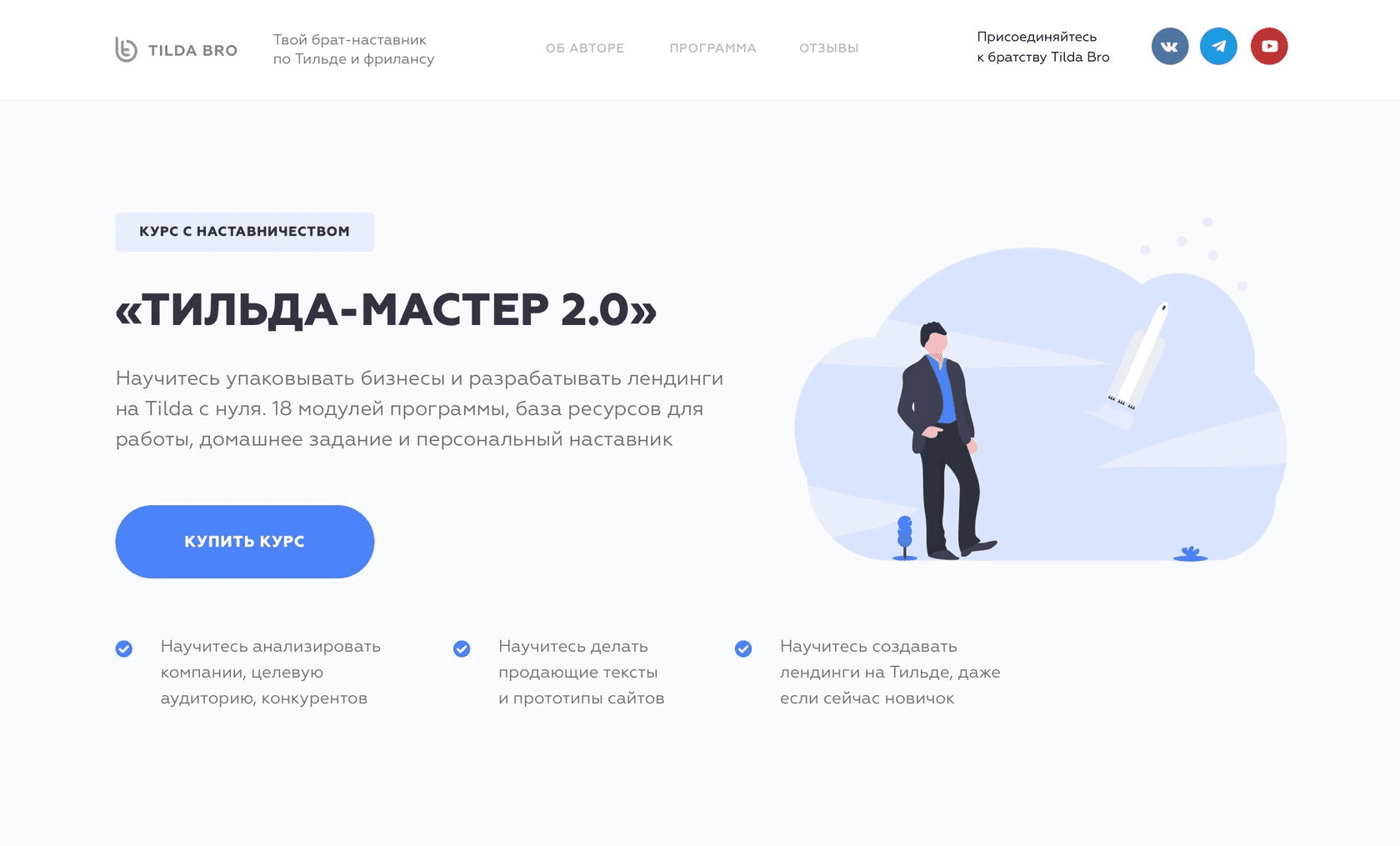 [Сергей Харюков] Тильда-мастер 2.0 (2020)