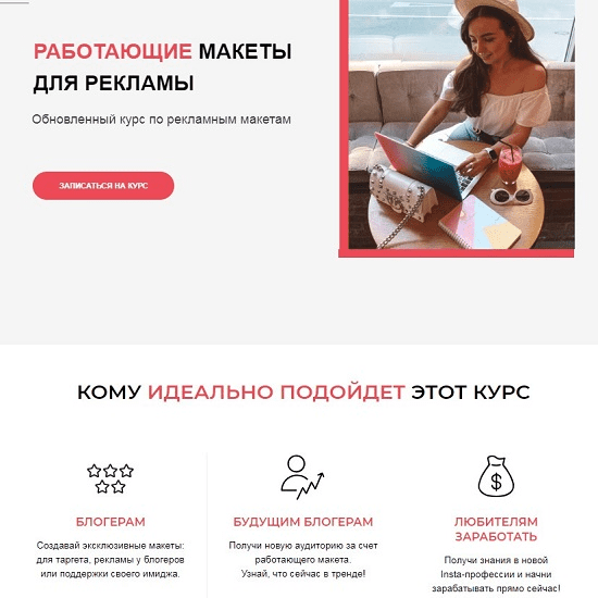 [@boyechik] [Катя Бойцова] Работающие макеты для рекламы (2020)